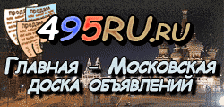 Доска объявлений города Нальчика на 495RU.ru